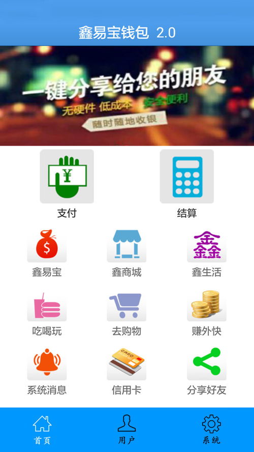 鑫易寶錢包 便捷安全的個人互聯網金融服務