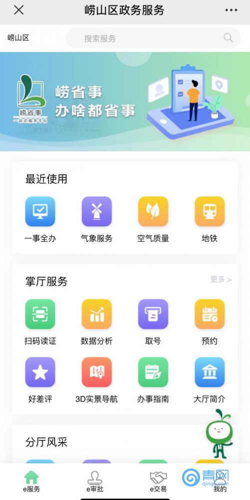 嶗省事 邁入互聯網政務服務全國第一方陣，個人服務體驗再升級