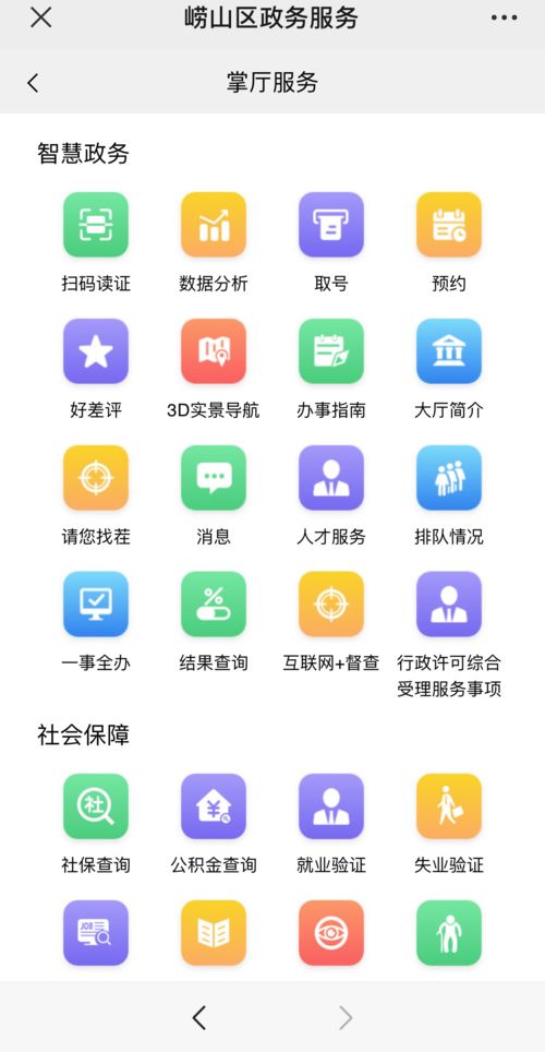 嶗省事 以個(gè)人互聯(lián)網(wǎng)服務(wù)領(lǐng)跑政務(wù)服務(wù)數(shù)字化轉(zhuǎn)型
